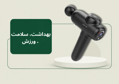 بهداشت سلامت ورزش