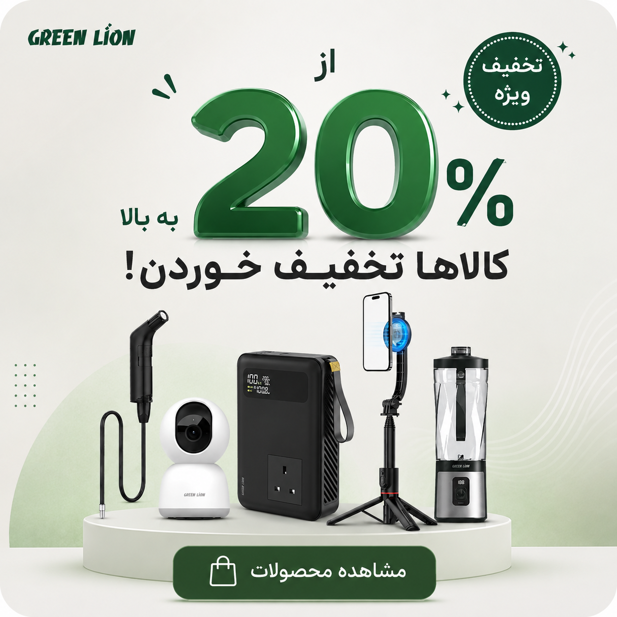 تخفیف ۲۰ درصد موبایل