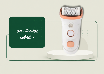 پوست مو زیبایی