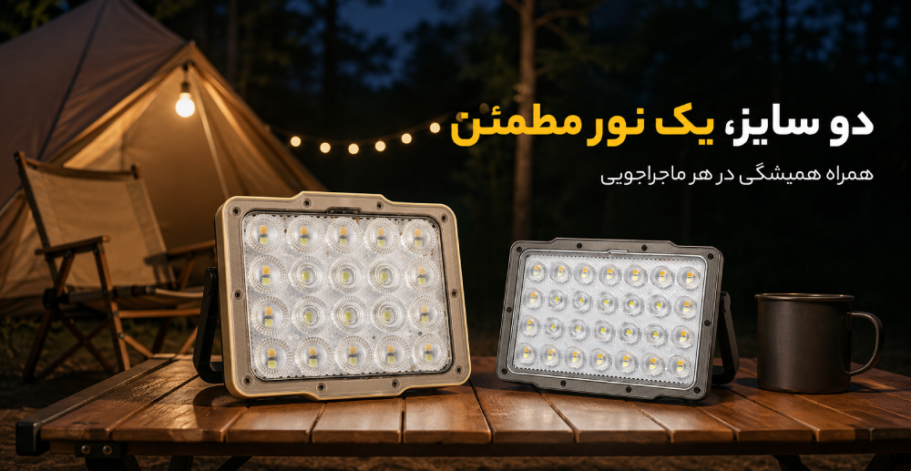 Solar Flood Light نورافکن