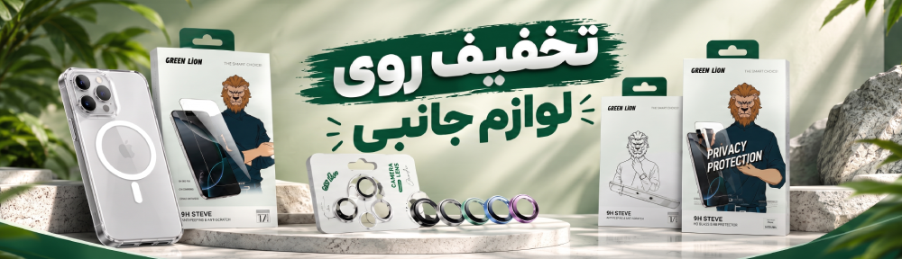 lavazem janebi offer green lion